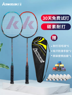 kawasaki川崎羽毛球拍正品 双拍 耐用型 初学训练 家庭休闲娱乐套装