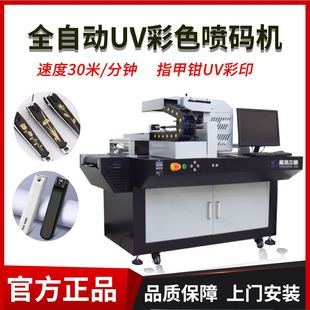 工业级UV导带打印机金属表面图案文字喷印机器指甲钳小型彩印设备