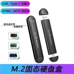 SATA转USB .M2移动硬盘盒NVMe gen2 USB迷你固态硬盘盒外置 3.1