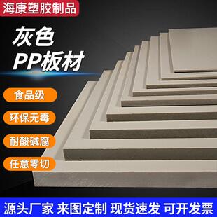 防水灰白色PP板耐酸碱塑料板水箱PVC板材米黄PPR板硬胶板加工定制