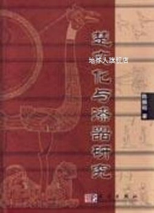 楚文化与漆器研究 陈振裕著 社 科学出版