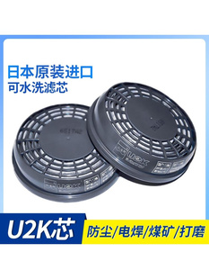 日本重松防尘口罩u2k滤芯防工业粉尘打磨滤毒盒面罩可水洗过滤芯