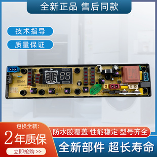 适用于威力洗衣机电脑板XQB606036C XQB505036C 0566控制板 Q65A