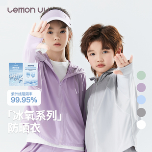 LEMON 冰氧系列 儿童「防晒衣」UPF50防紫外线套装
