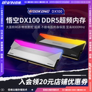 2套装 佰维DX100内存条16G 32G 6600 24G DDR5 6800台式 机RGB 6000