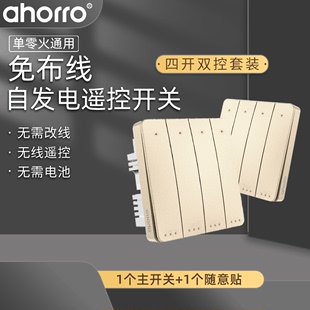 ahorro自发电无线开关面板免布线四开双控智能遥控开关灯控制器