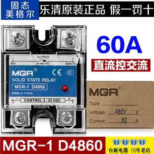 MGR 乐清固态美格尔60A单相固态继电器直流控交流 SSR D4860