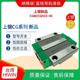 HIWIN直线导轨滑块CH15 CGW15抗扭矩系列上适用于木工银机 45HAG