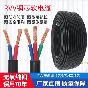 户外电线纯铜RVV RVVP护套线 6平方三相电缆线 大功率电源线2.5