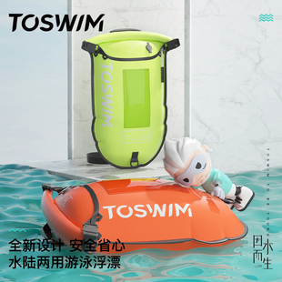 TOSWIM游泳专用跟屁虫储物 备 成人专业双气囊漂流袋加厚游泳装