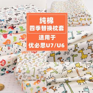 儿童乳胶枕套纯棉四季 适用于优必思U7U6换洗44×27定制单个3