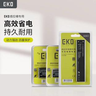 EKO智能感应家用垃圾桶专用可充电锂电池ABC 首次使用请先充满电