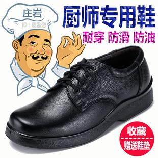 厨师鞋 男防滑防水防油耐磨夏季 庄岩 酒店工作皮鞋 厨房专用劳保工鞋