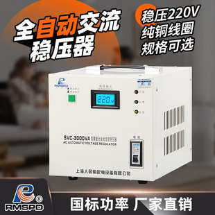 上海人民单相稳压器3000W电脑空调冰箱5000w全自动家用220V调压器