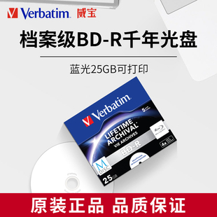 Verbatim威宝 R一次性档案级可打印蓝光光盘 Disc千年光盘4X