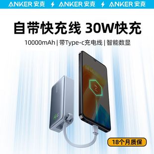 Anker安克充电宝自带线快充30W三合一适用苹果15华为安卓移动电源