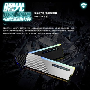 机械师曙光内存条DDR5台式 机电脑16G套条32G 8000MHz 64G 6800MHz
