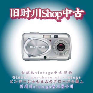 二手正品 相机胶片感旅行日常 Olympus奥林巴斯U300复古CCD卡片数码