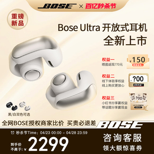 Ultra 全新Bose 无线蓝牙耳机挂耳式 开放式 空间音频不伤耳 耳机