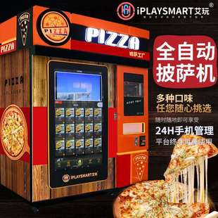 pizza自动售货机披萨机带烤箱加热烤熟披萨汉堡全自动售卖机
