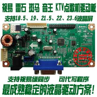 KTV点歌机18.5 23.6寸触摸屏驱动板 21.5 KTV液晶主板通用