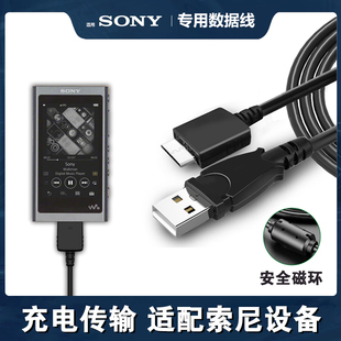 索尼专用数据线mp3播放器发烧音乐适用Sony老款 随身听MP4充电器walkman电源线NW a45 zx300a拷贝传输电脑a55