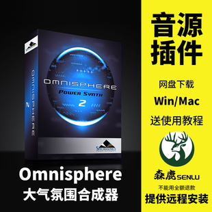 四巨头Omnisphere大气氛围合成器编曲音源PAD插件Win Mac