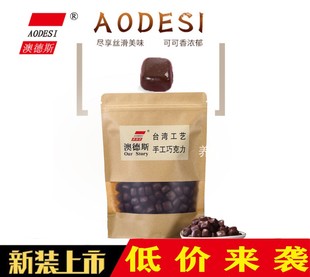 台湾工艺散装 澳德斯纯可可脂原味黑巧克力 杏仁夹心手工巧克力豆