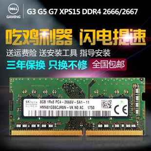 Dell 2667 戴尔G3 XPS15游戏笔记本DDR4 16G内存条 2666
