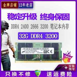 镁光DDR4 32G 2400 3200V单条四代笔记本电脑运行内存条美光2666