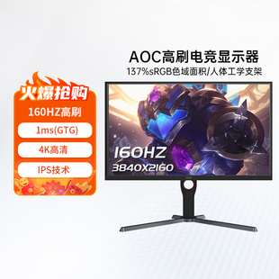 自营 电脑液晶屏幕144 AOC27英寸4K160Hz电竞显示器U27G10台式