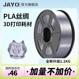 JAYO 1.75mm3.0仿金属铜色pla耗材打印机1kg兼容3D打印笔整齐排线打印机FDM可定制 3d打印耗材丝绸pal