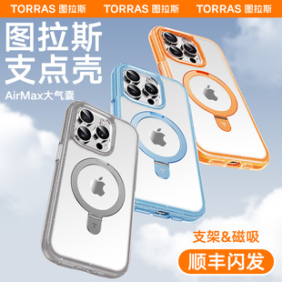 新款 图拉斯支点壳Q3s适用苹果15ProMax手机壳iPhone15Pro带支架磁吸15Plus保护套全包防摔磨砂ultra 大气囊