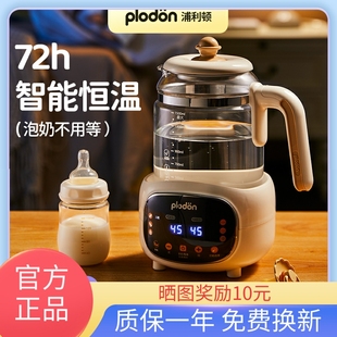 浦利顿婴儿恒温调奶器热水壶智能保温养生壶热奶暖奶器自动温奶神