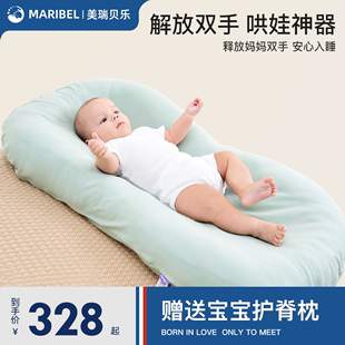 Maribel床中床婴儿床舒适宝宝新生儿安抚防惊跳落地醒神器仿生床