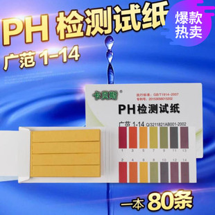 水质准确ph试纸测量身体酸碱度仪器试条高精度碱性检查测试纸土壤