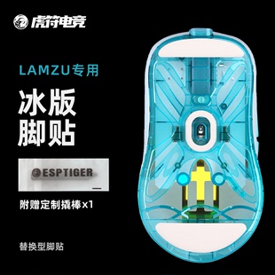 虎符电竞LAMZU冰版 适用于亚特兰蒂斯 弧形鼠标脚贴替换型脚垫