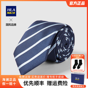 HLA 海澜之家撞色斜纹领带2022春季 商务领带男 质感有型经典