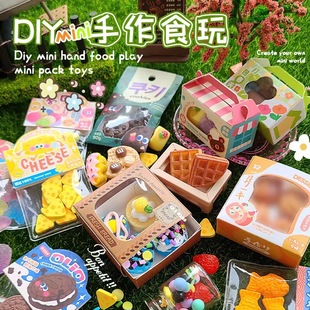 手工DIY儿童迷你手作食玩材料包套装 捏捏摆件微缩蛋糕女玩具礼物