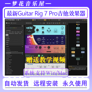 Guitar 6吉他效果器电贝司插件WIN 2024新版 Rig MAC Pro专业经典