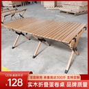 户外折叠桌子便携式 松木榉木实木蛋卷桌野餐桌椅套装 备 露营用品装