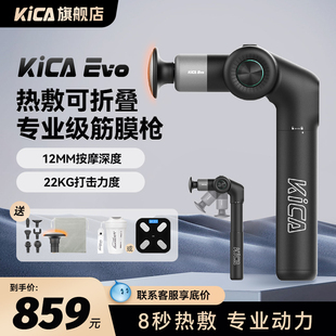 Kica热敷筋膜枪可折叠肌肉按摩器专业级按摩枪男用运动健身按摩仪