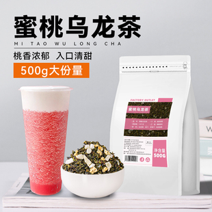 蜜桃乌龙茶奶茶店专用500g水蜜桃香乌龙水果奶盖花茶冷泡茶叶原料