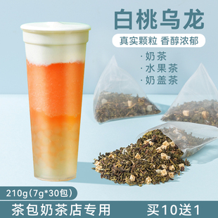 白桃乌龙茶奶茶店专用三角茶包组合型花茶冷泡茶水果茶奶盖萃茶包