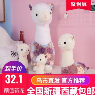 新疆 超萌毛绒玩具羊驼公仔抱枕超大号玩偶儿童布娃娃生日礼物 包邮