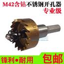 M42含钴不锈钢开孔器专用金属扩孔器19.5钻头 高速钢开口器22.5mm