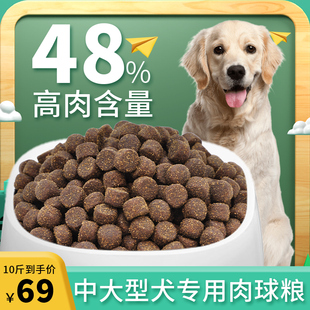 大颗粒肉球高蛋白狗粮通用型10斤装 成幼犬金毛拉布拉多藏獒马犬粮