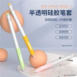 歌丽亚半透明分段式 Pencil二代防摔防 超薄硅胶笔套适用苹果Apple