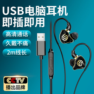usb接口耳机有线台式 游戏 电脑主机笔记本带耳麦克风二合一入耳式