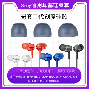 适用sony索尼耳机套MDR EX255AP哥伦比亚套哥套1000xm3耳帽硅胶套